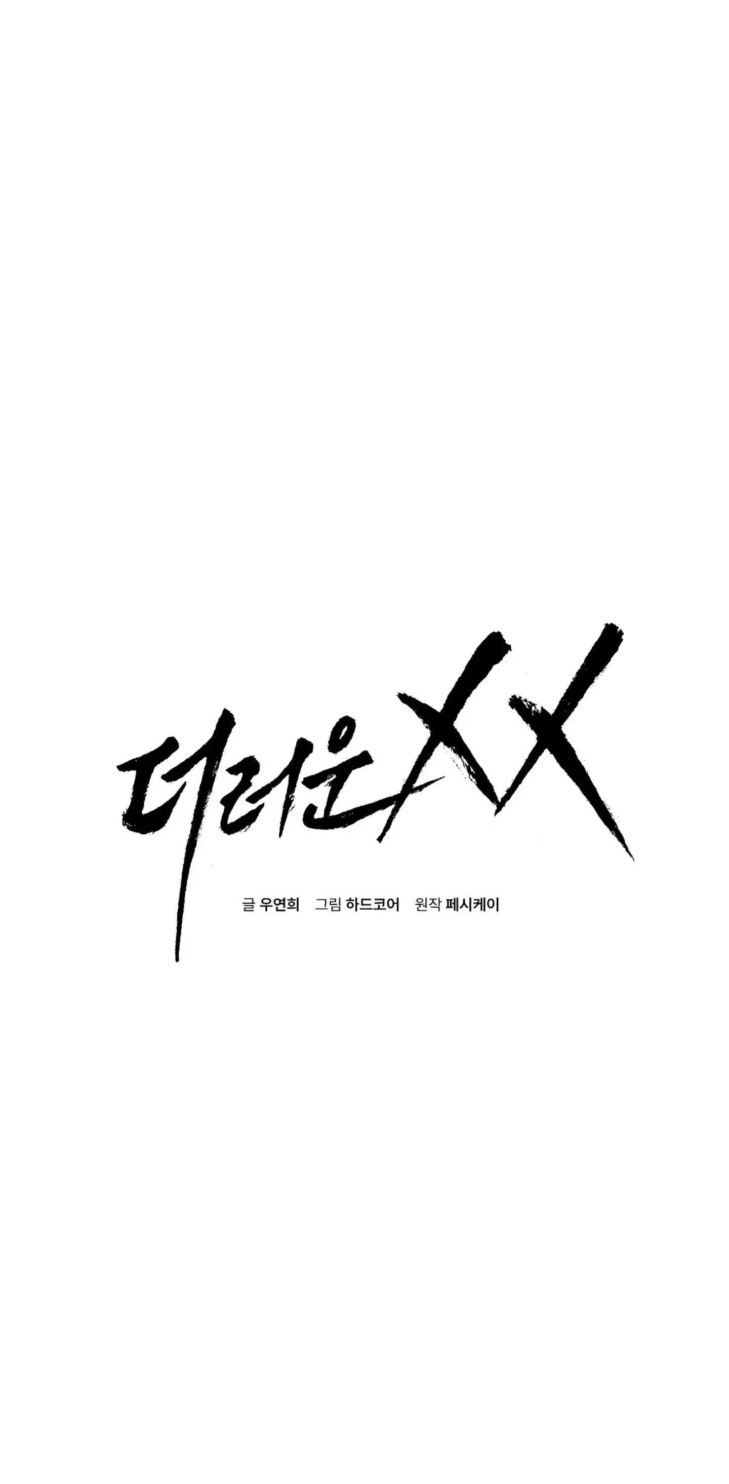 Dirty Xx - Chapter 5 Page 1