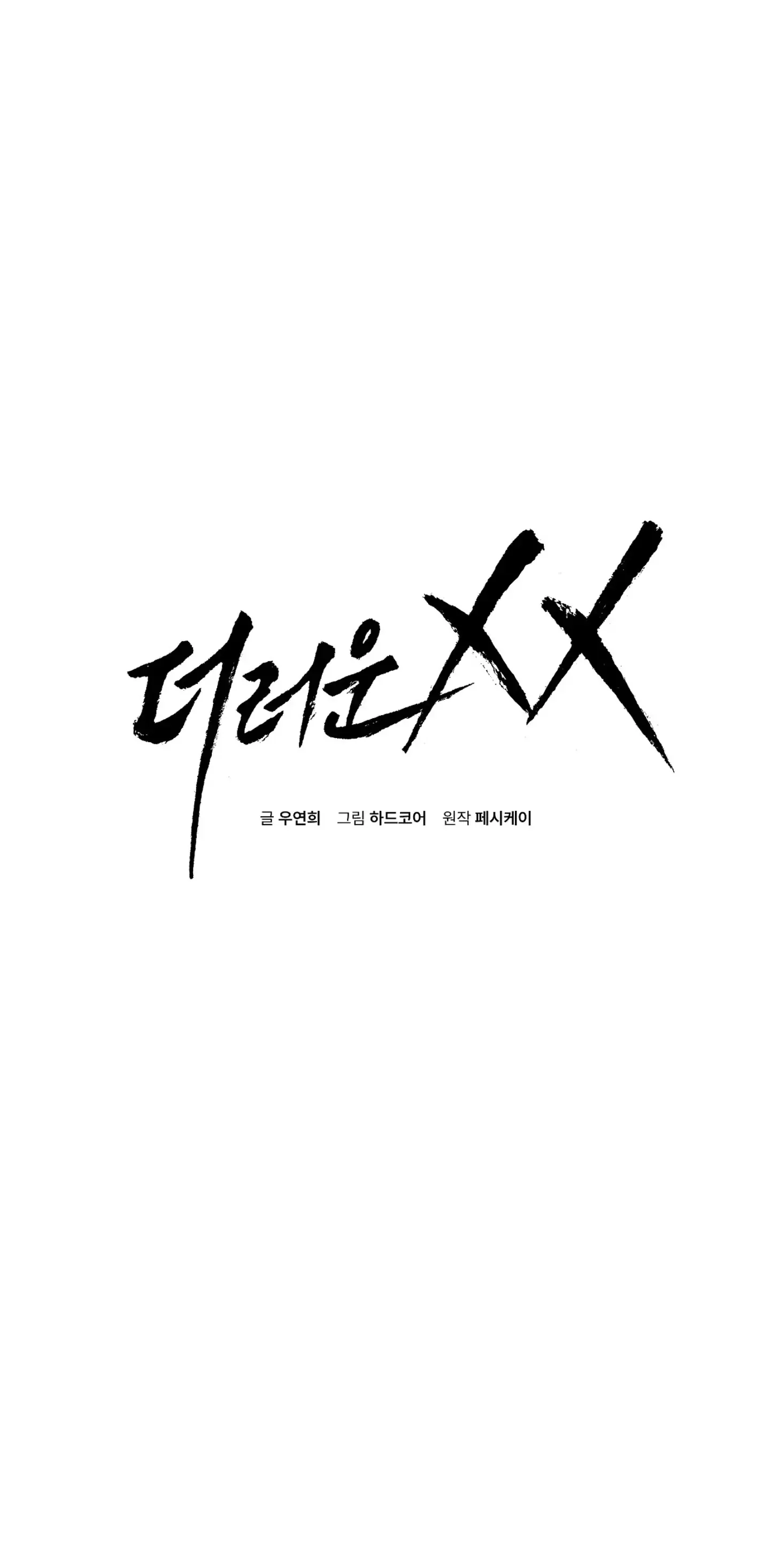 Dirty Xx - Chapter 6 Page 2
