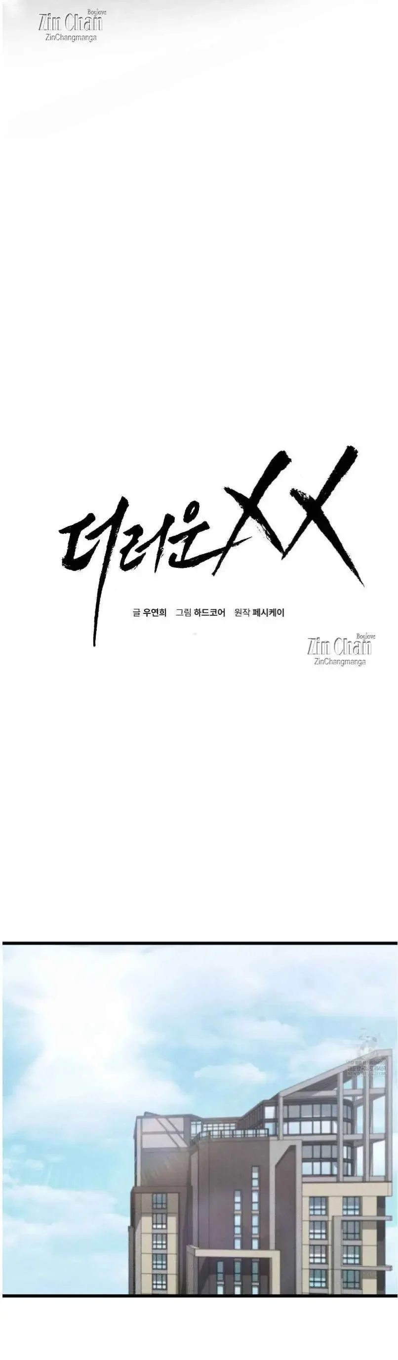 Dirty Xx - Chapter 66 Page 7