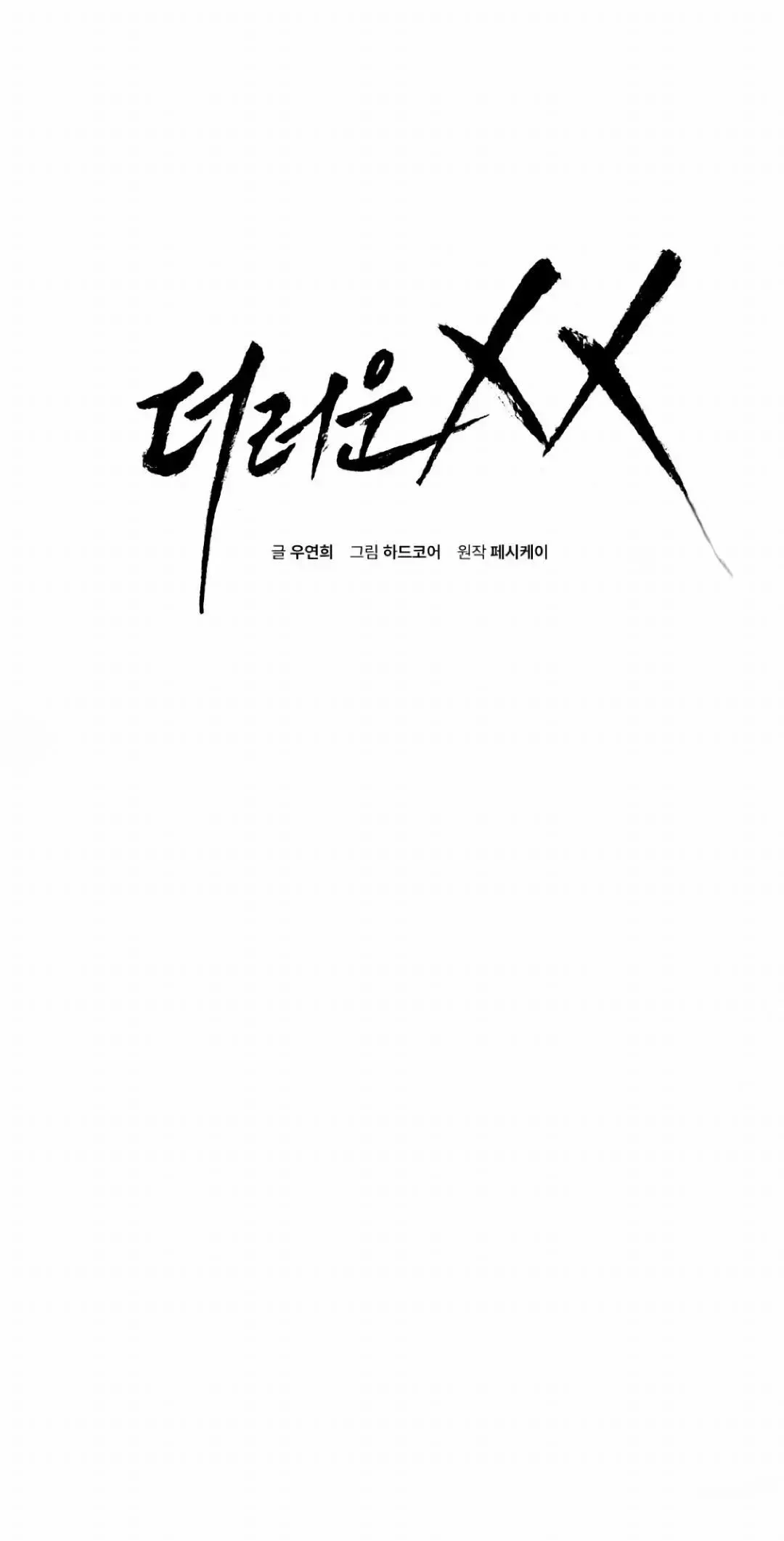 Dirty Xx - Chapter 7 Page 3