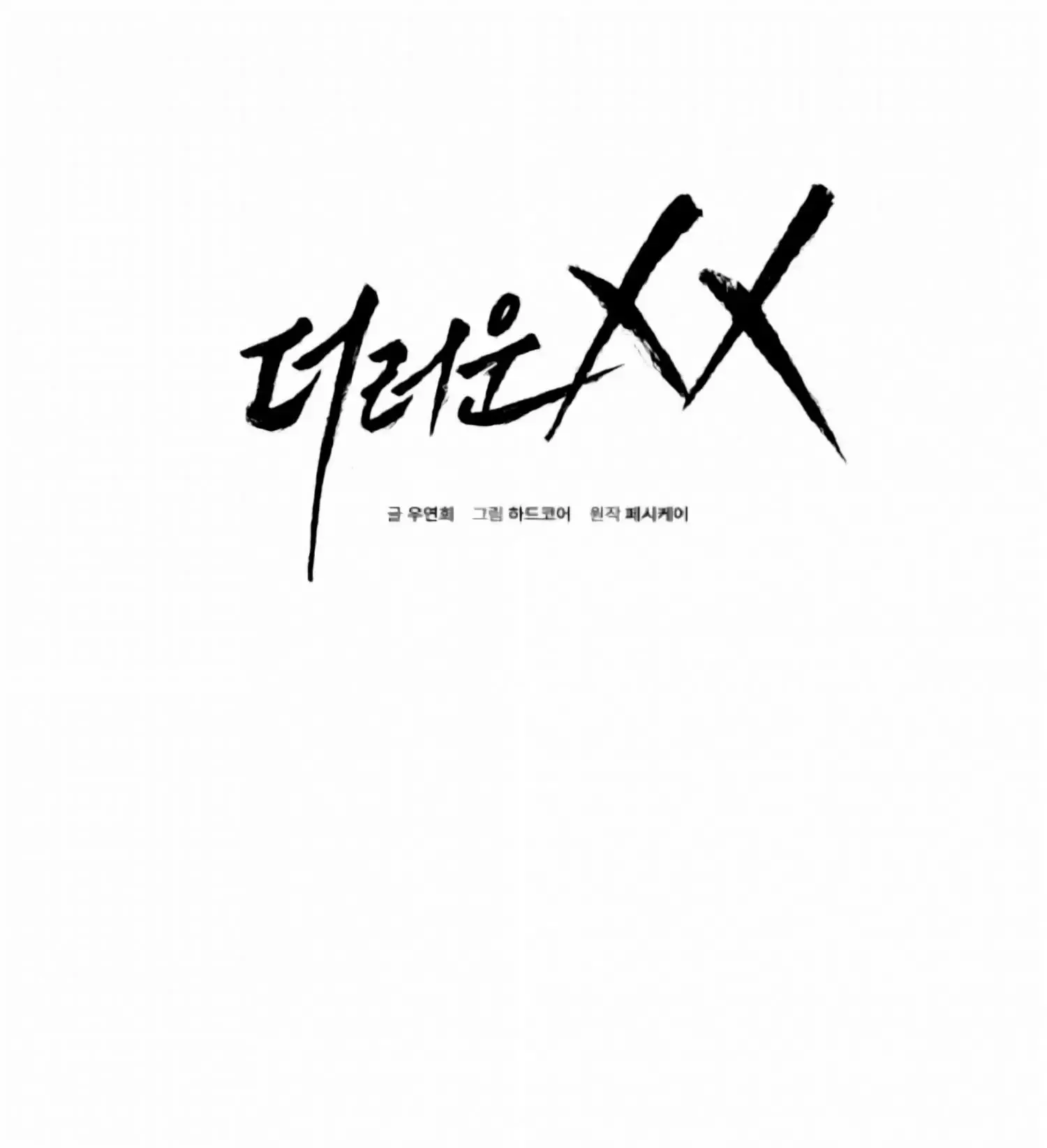 Dirty Xx - Chapter 9 Page 3