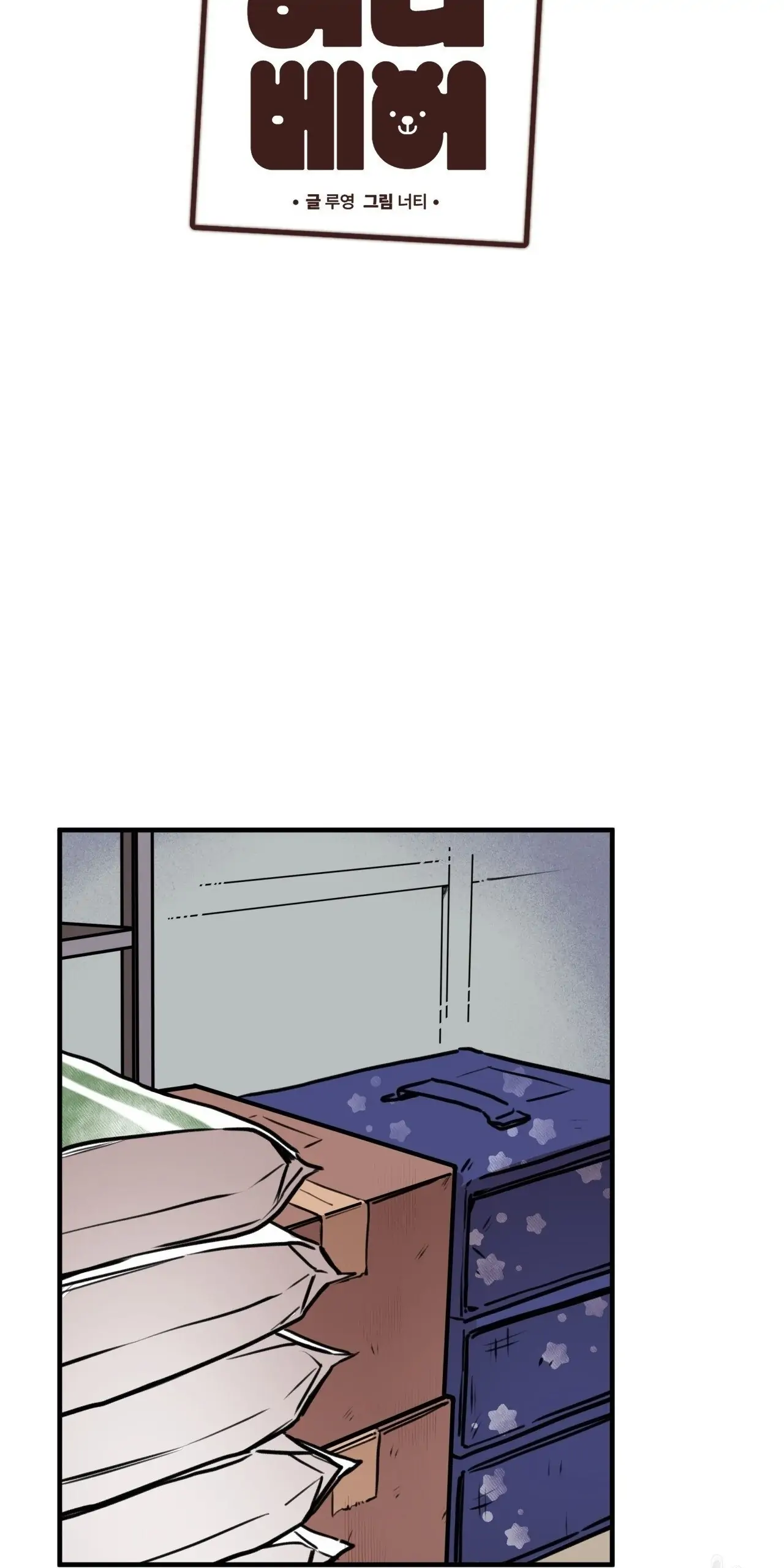Honey Bear - Chapter 5 Page 23