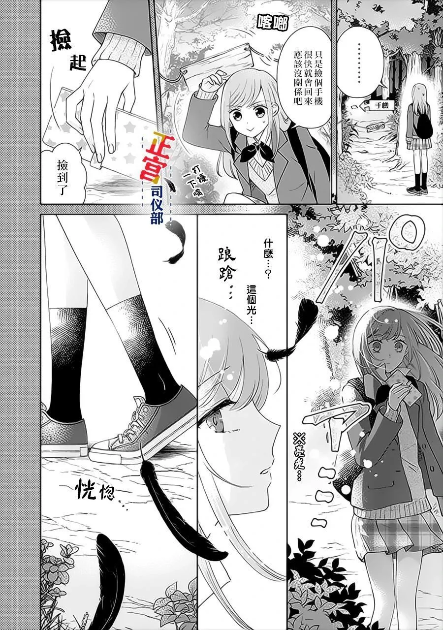 Legs Which Cannot Walk - Chapter 1.1 Page 4