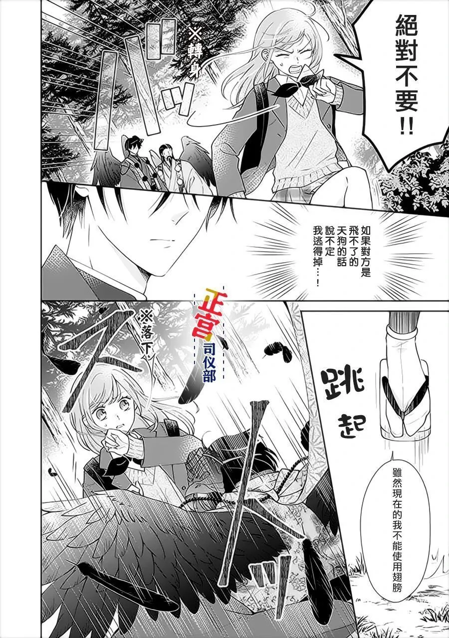 Legs Which Cannot Walk - Chapter 1.2 Page 2