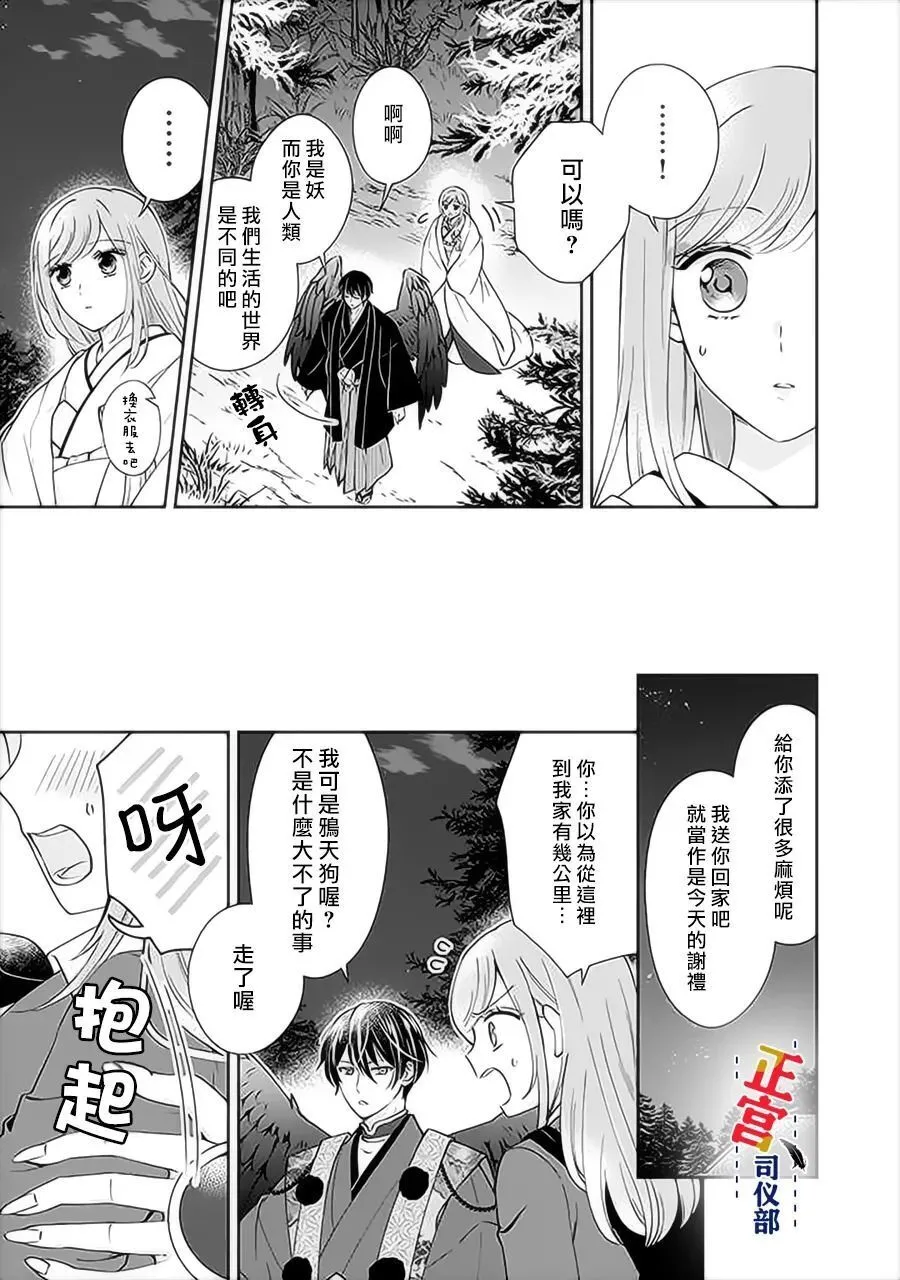 Legs Which Cannot Walk - Chapter 1.4 Page 3