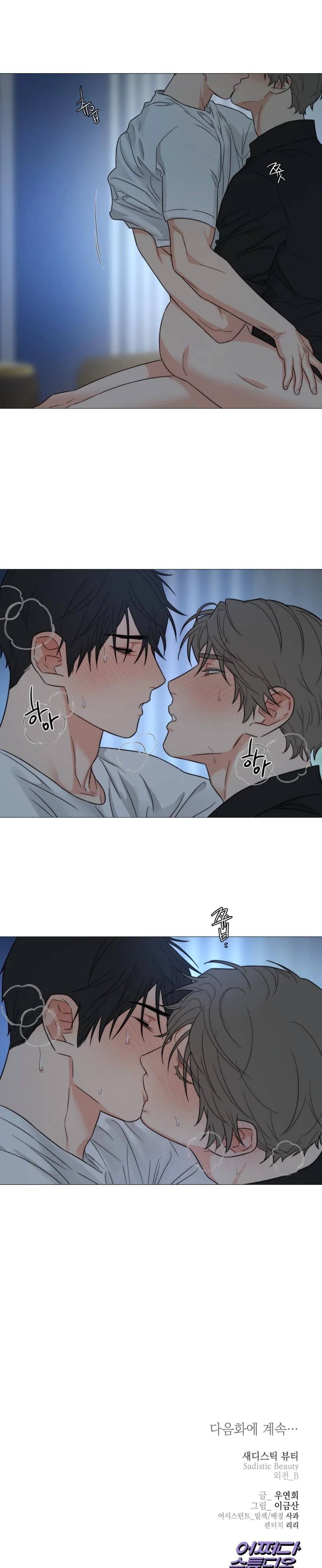 Sadistic Beauty Bl Sidestory - Chapter 33 Page 11