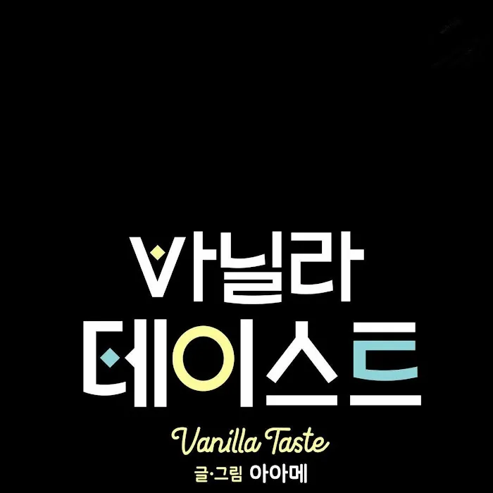 Vanilla Taste - Chapter 12 Page 14