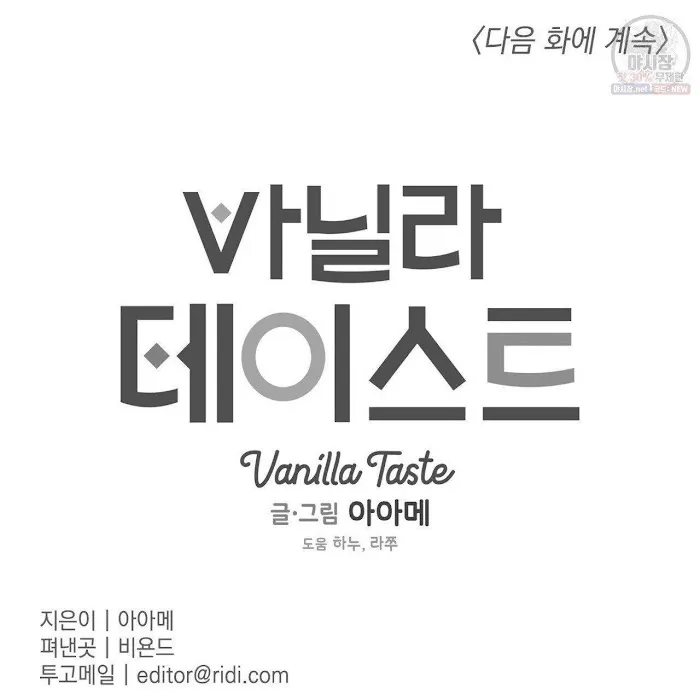 Vanilla Taste - Chapter 12 Page 98