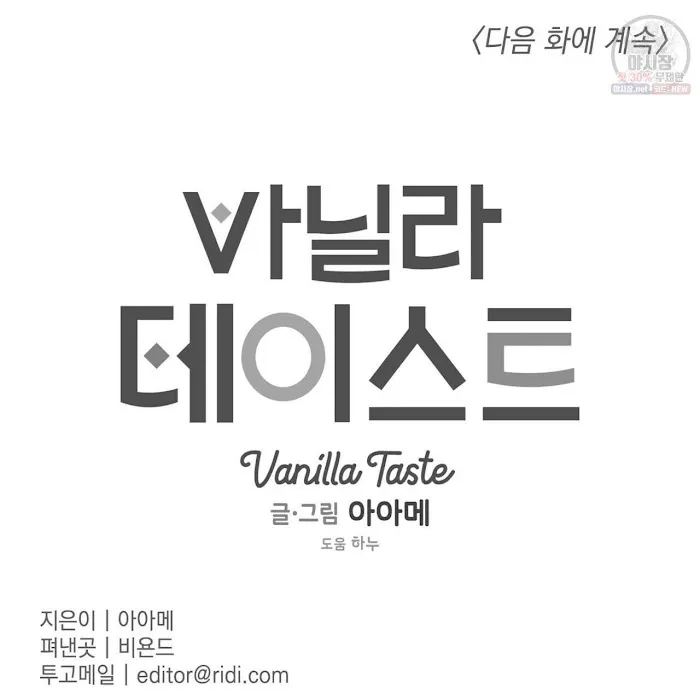 Vanilla Taste - Chapter 13 Page 90