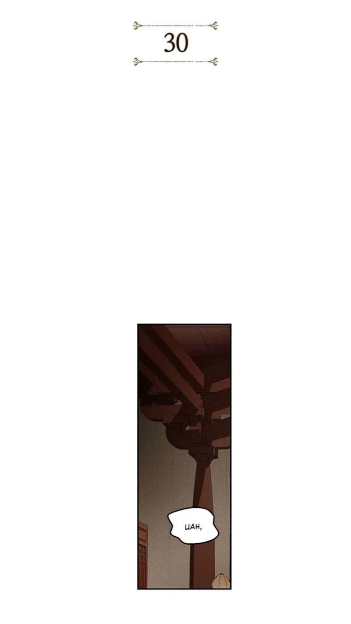 Where The Dragon’s Rain Falls - Chapter 30 Page 1
