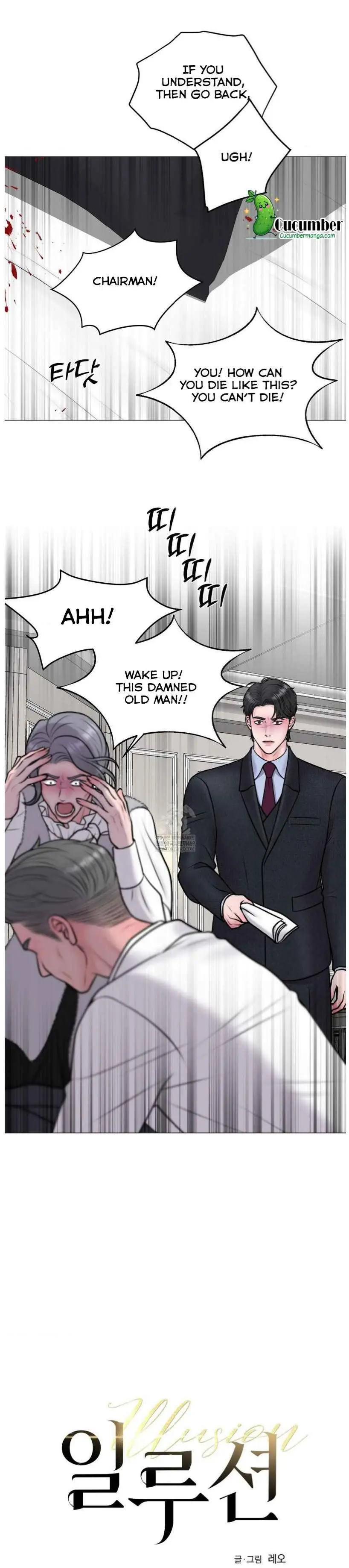 Illusion Blessing - Chapter 44 Page 7