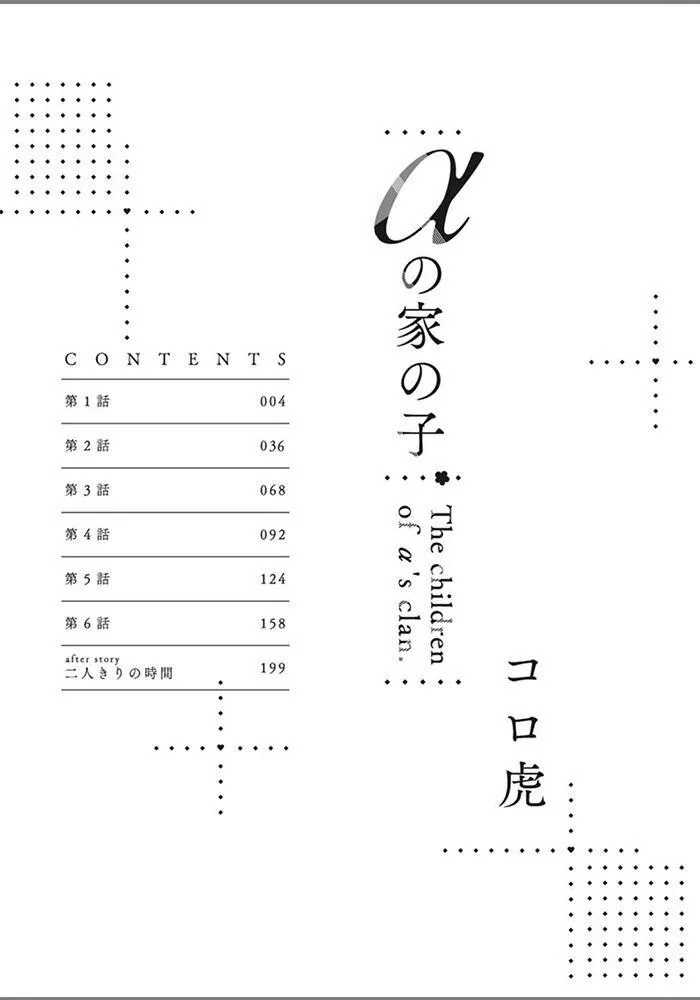 Alpha No Ie No Ko - Chapter 1 Page 5