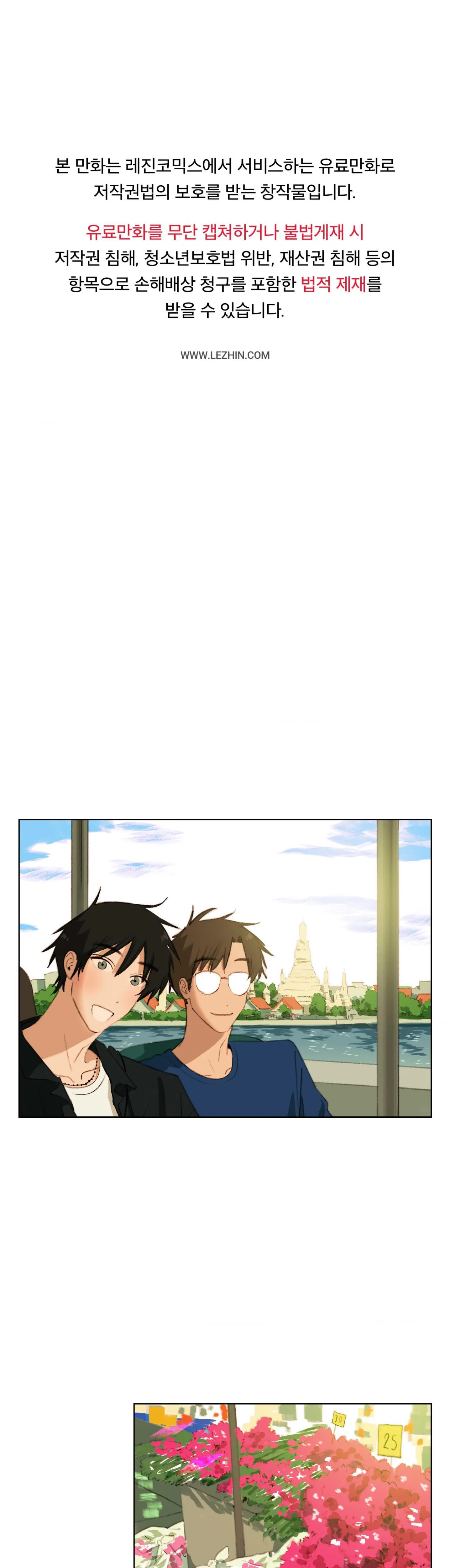 A First of Summers - Chapter 46 Page 2