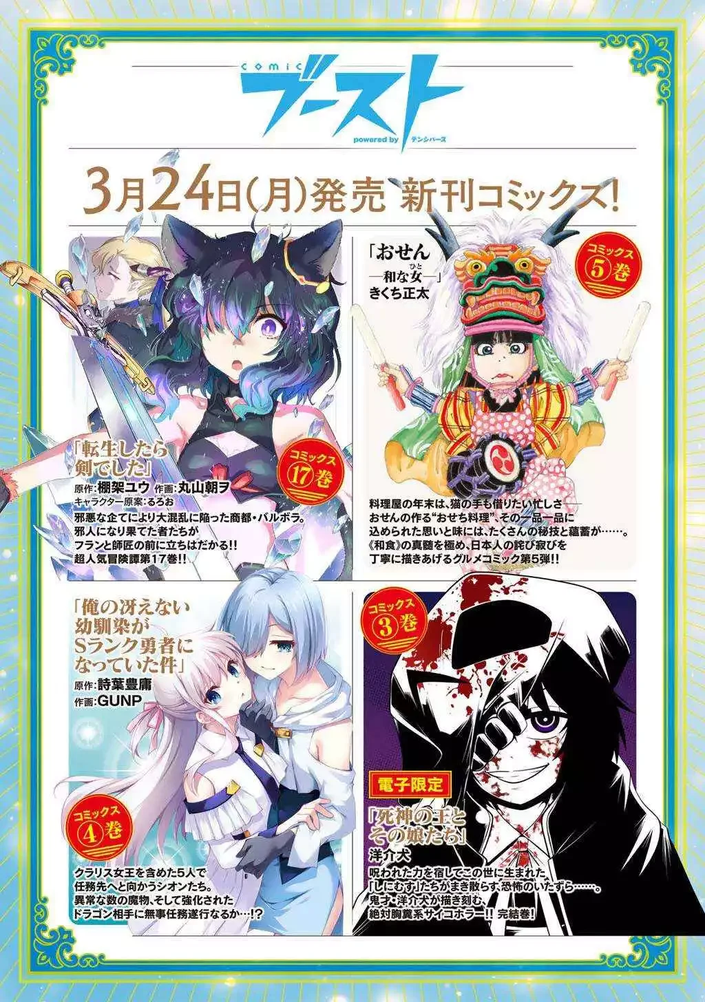 Tensei Shitara Ken Deshita - Chapter 85 Page 31
