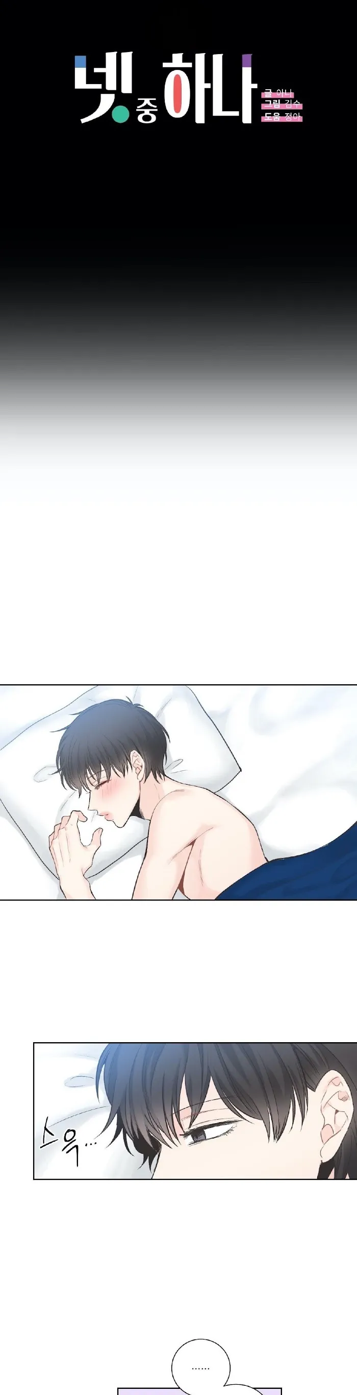 One Of The Four - Chapter 10 Page 6