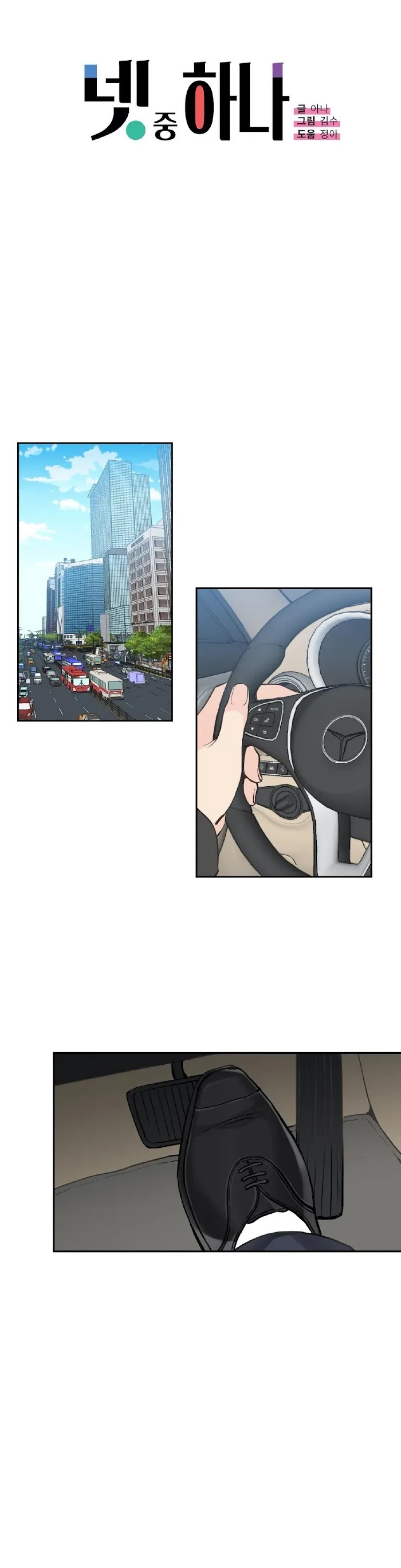 One Of The Four - Chapter 14 Page 3
