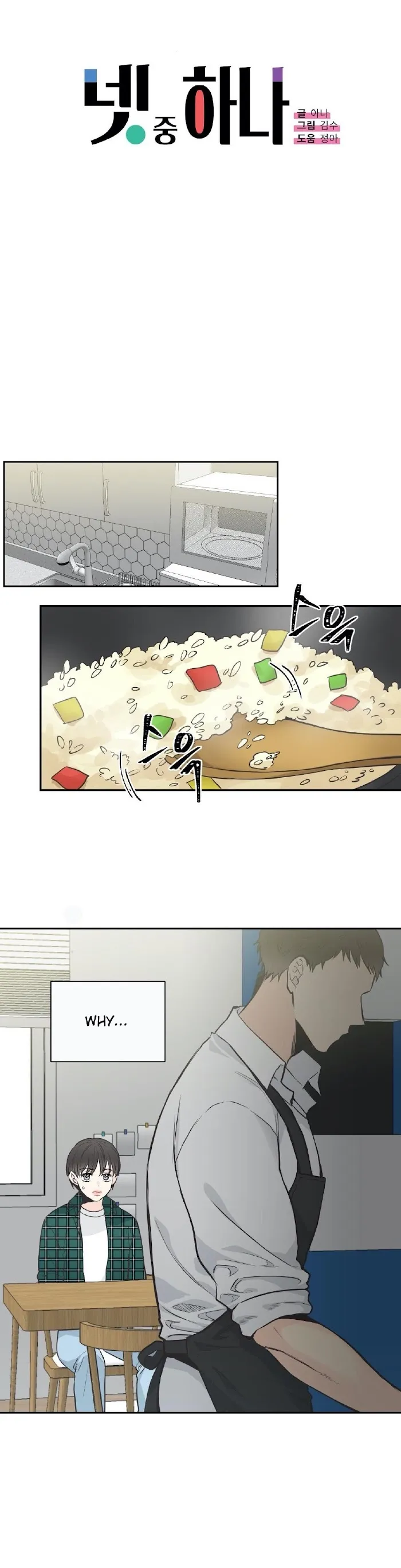 One Of The Four - Chapter 16 Page 3