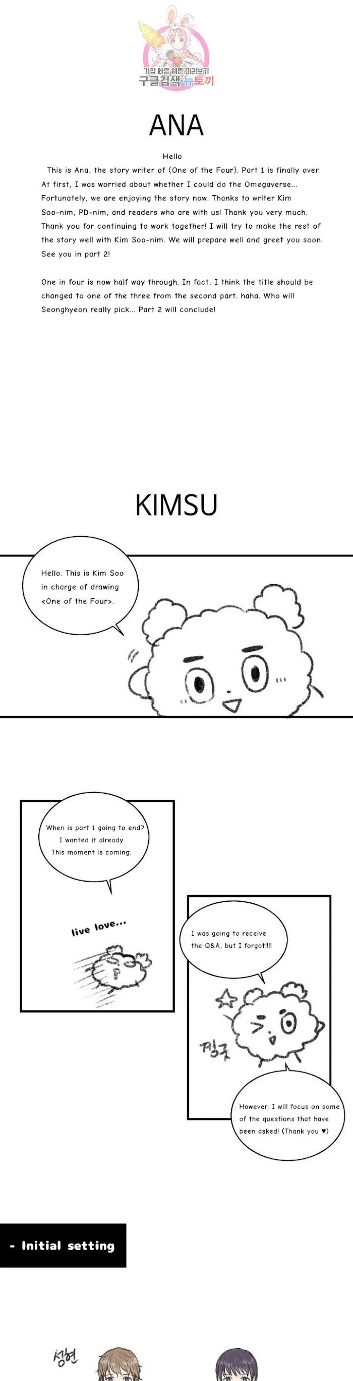 One Of The Four - Chapter 32.1 Page 3