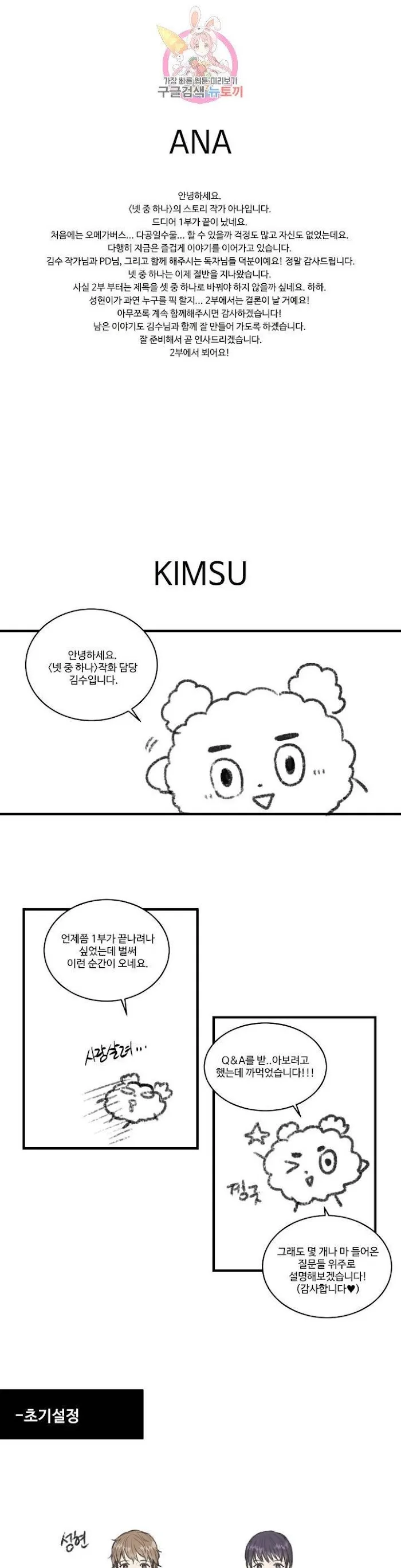 One Of The Four - Chapter 32.2 Page 3