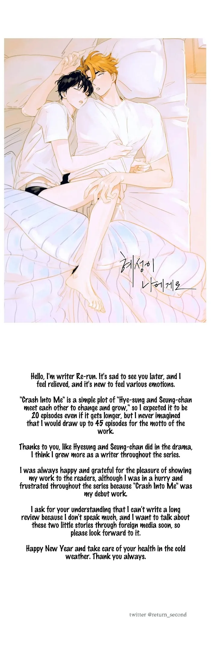 Crash Into Me - Chapter 45.5 Page 1