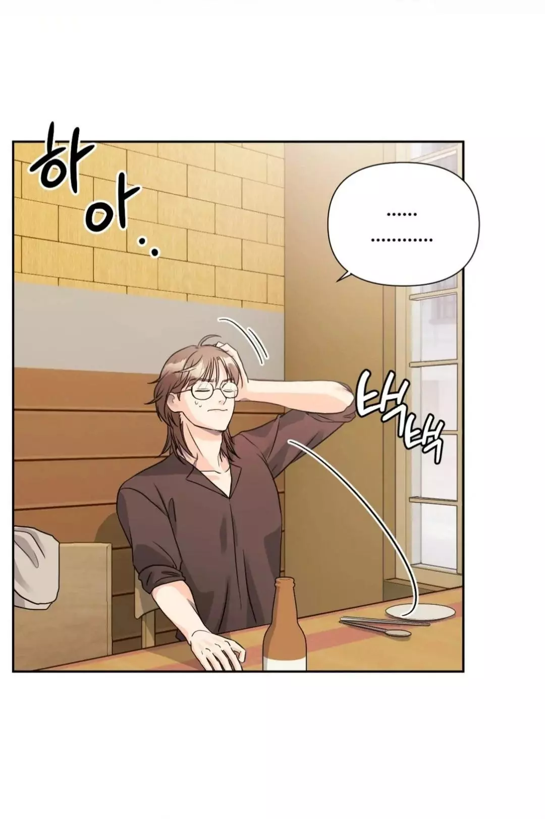 You Are So Lovely - Chapter 12 Page 83