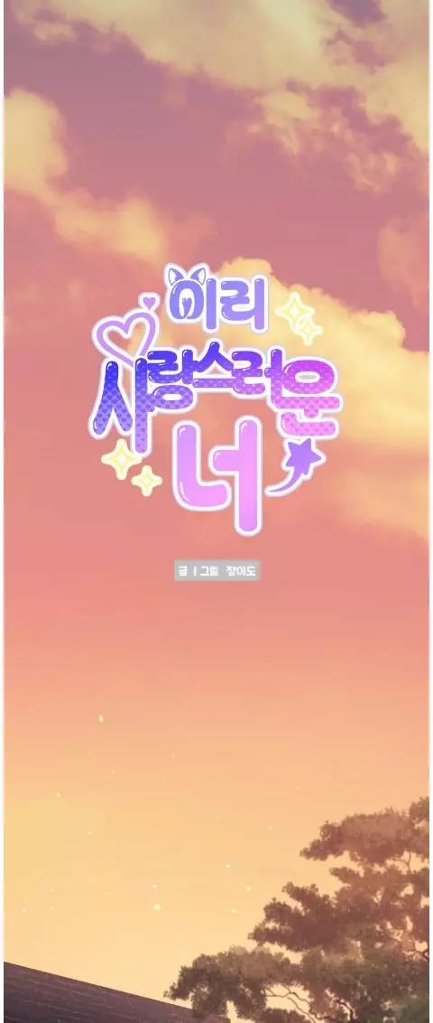 You Are So Lovely - Chapter 24 Page 37