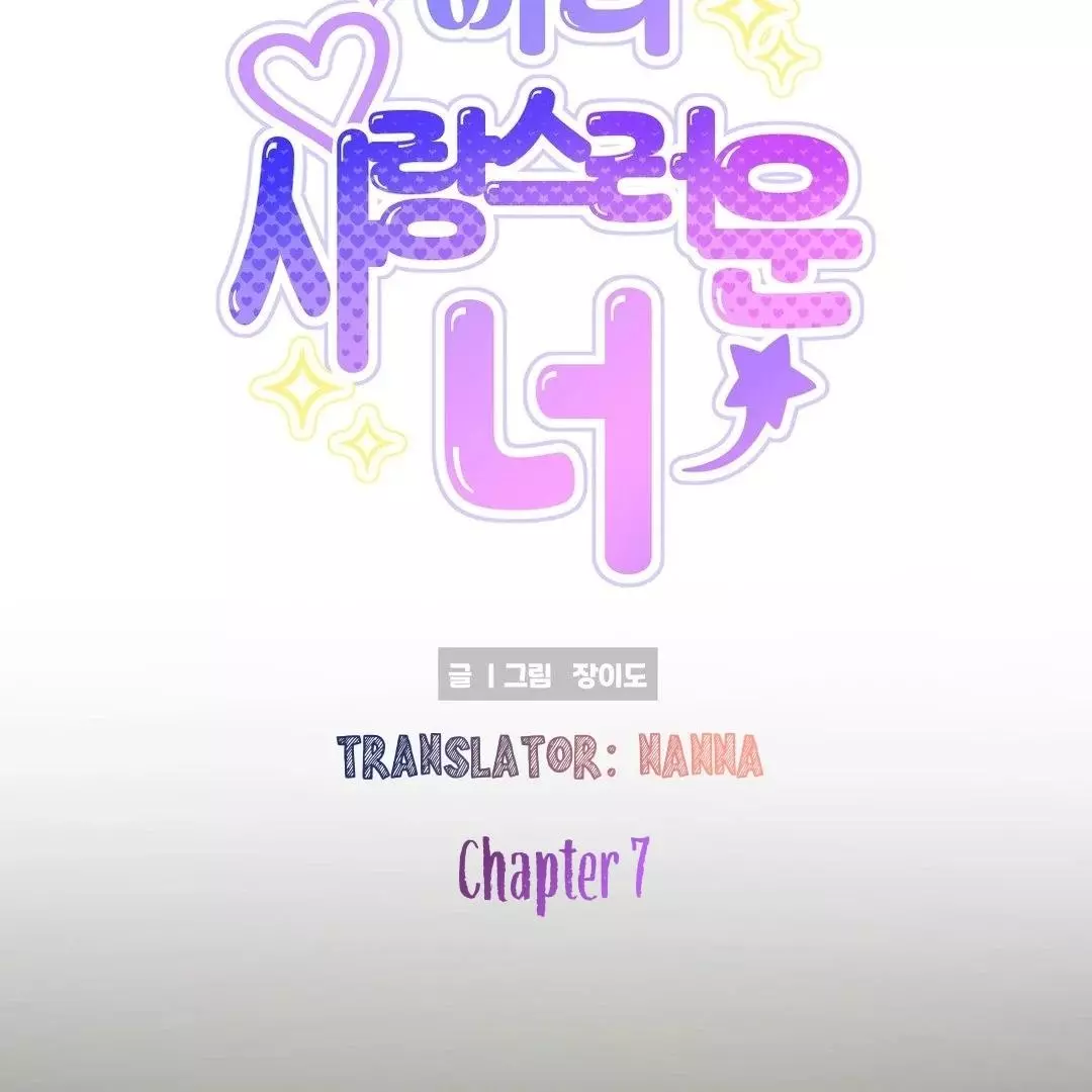 You Are So Lovely - Chapter 7 Page 13