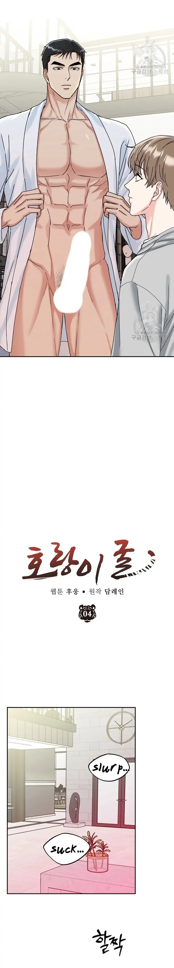 Tiger’s Den 〘Official〙 - Chapter 4 Page 4
