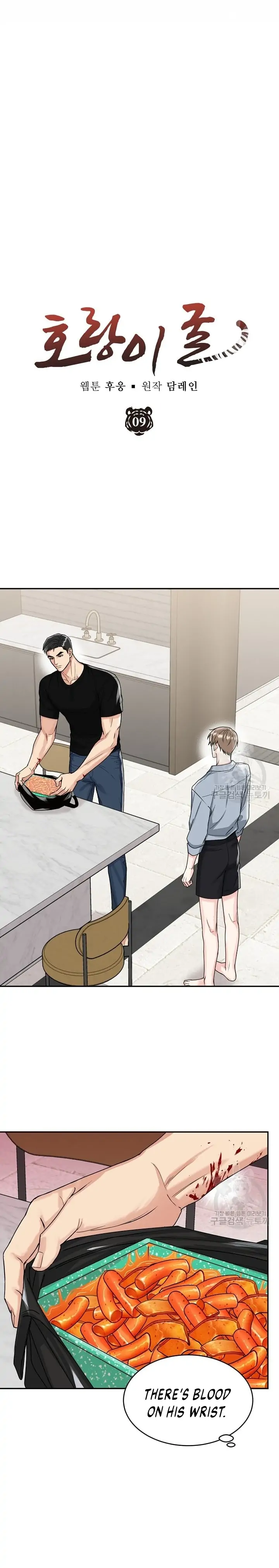 Tiger’s Den 〘Official〙 - Chapter 9 Page 5