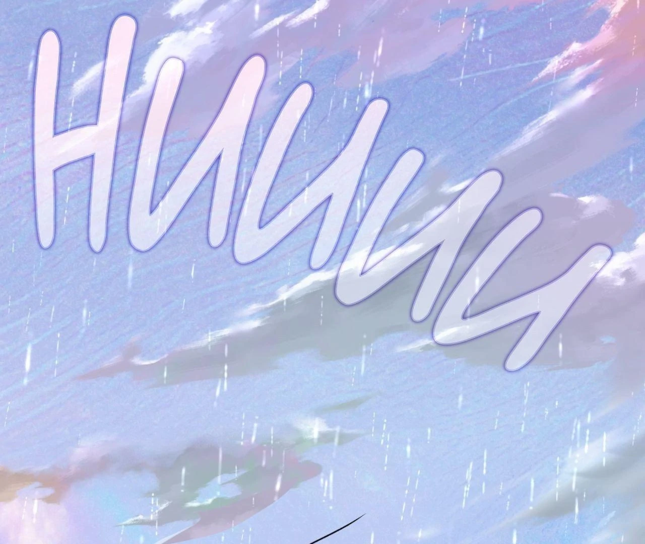 Maybe It Rains Everyday - Chapter 12 Page 4