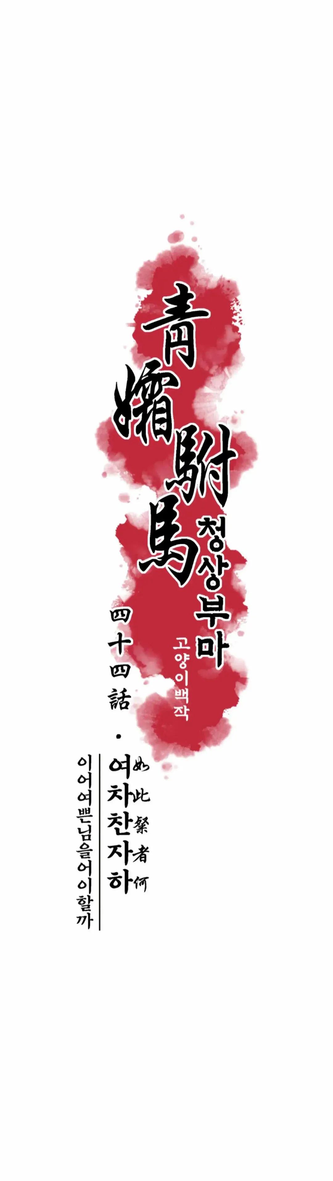 The Royal Bridegroom - Chapter 44 Page 6