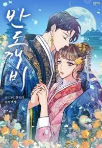 The Royal Bridegroom - Chapter 54.5 Page 6