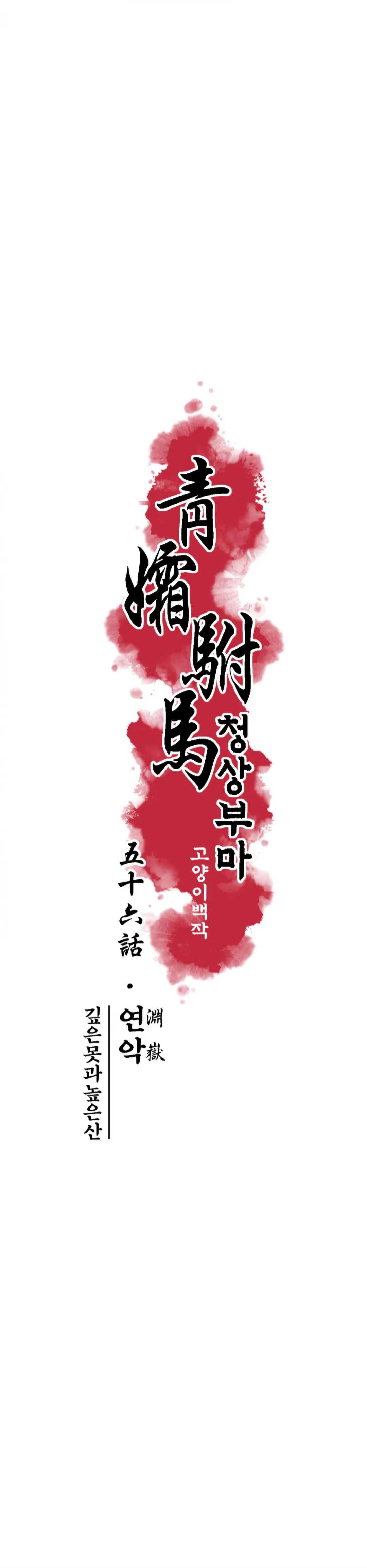 The Royal Bridegroom - Chapter 56 Page 5