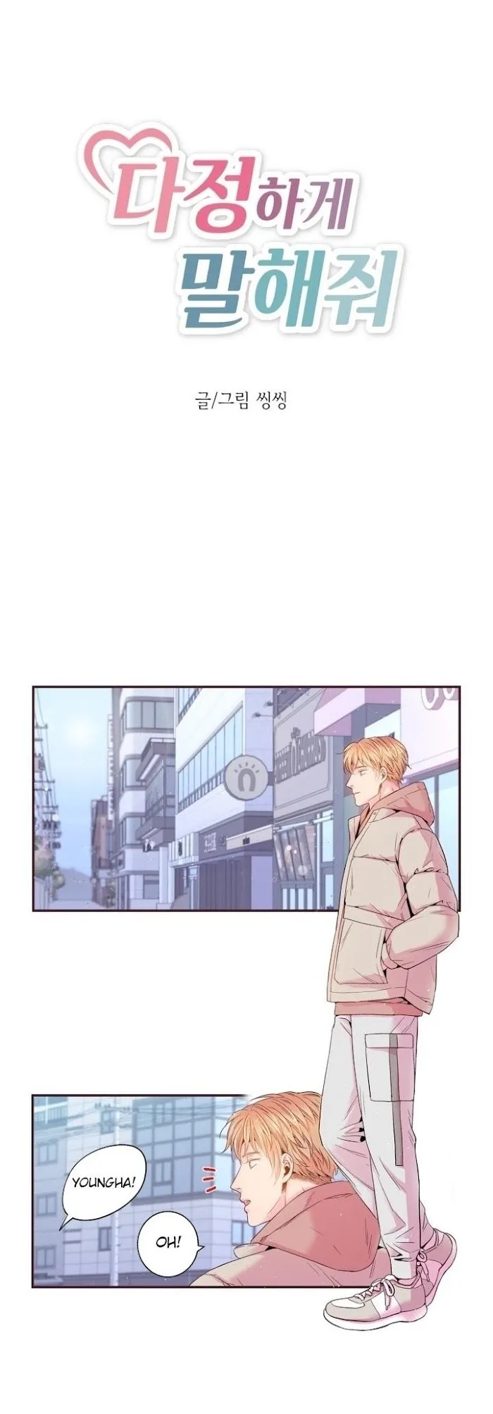Be Sweet To Me - Chapter 87 Page 2