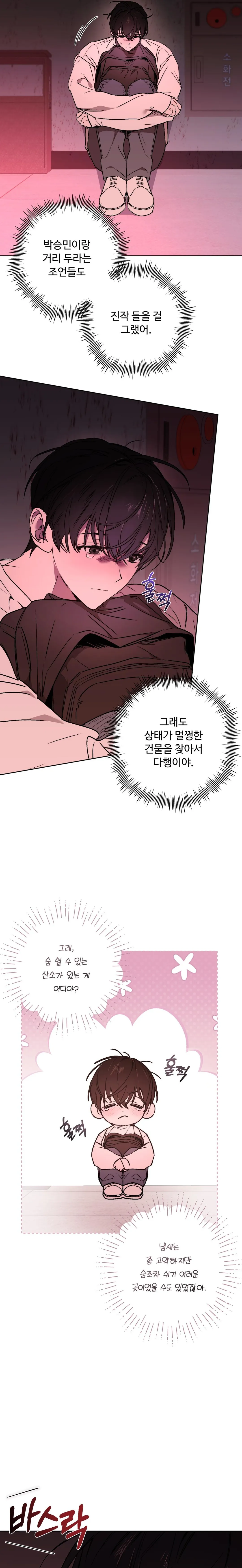 Follow the Sheep in the Abyss - Chapter 0 Page 14