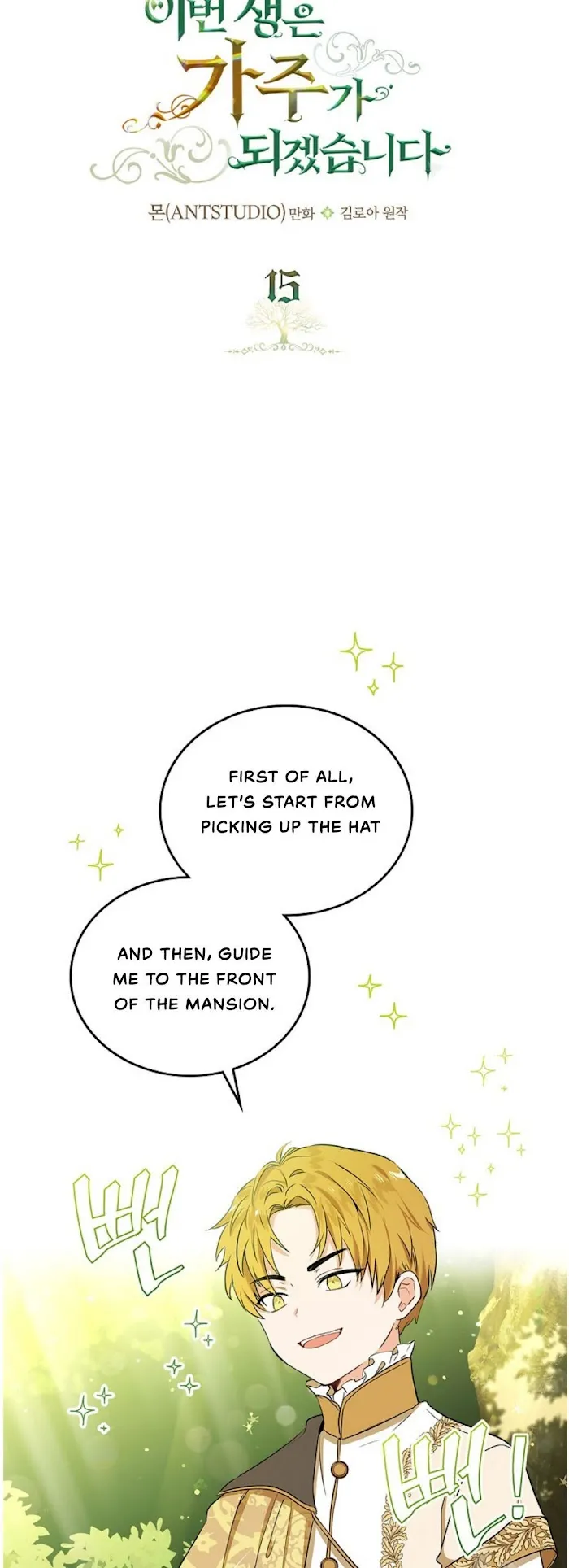 I’ll Be The Matriarch In This Life - Chapter 15 Page 11