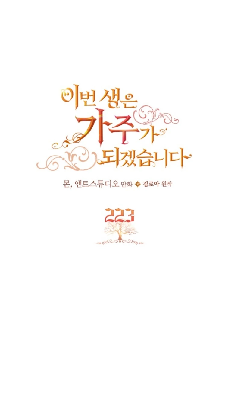 I’ll Be The Matriarch In This Life - Chapter 223 Page 2