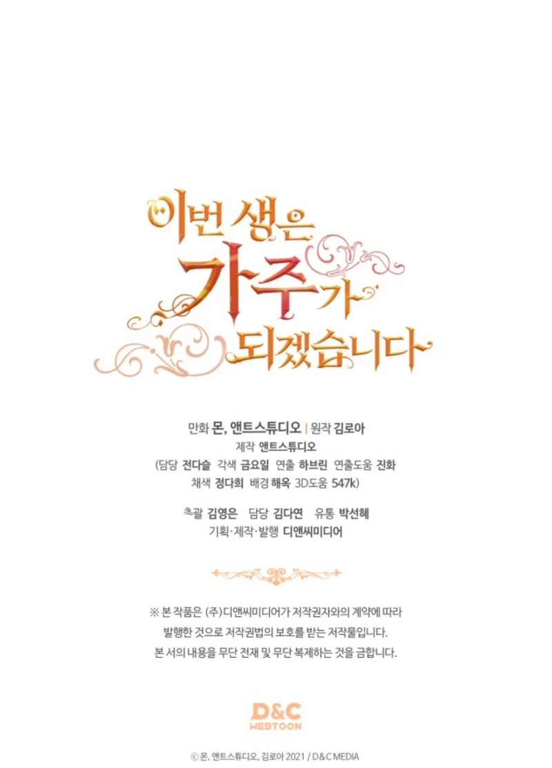 I’ll Be The Matriarch In This Life - Chapter 223 Page 86