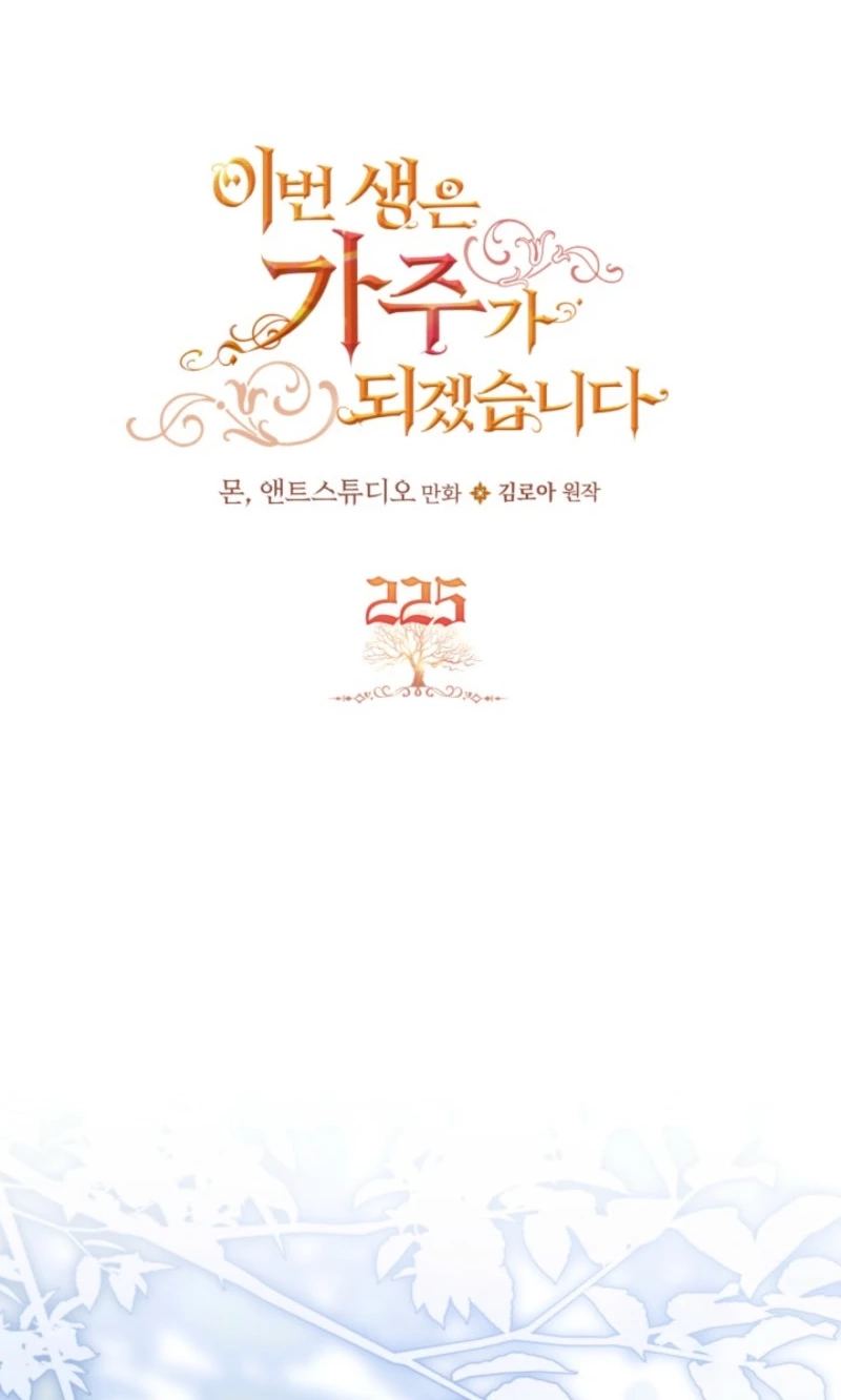 I’ll Be The Matriarch In This Life - Chapter 225 Page 20