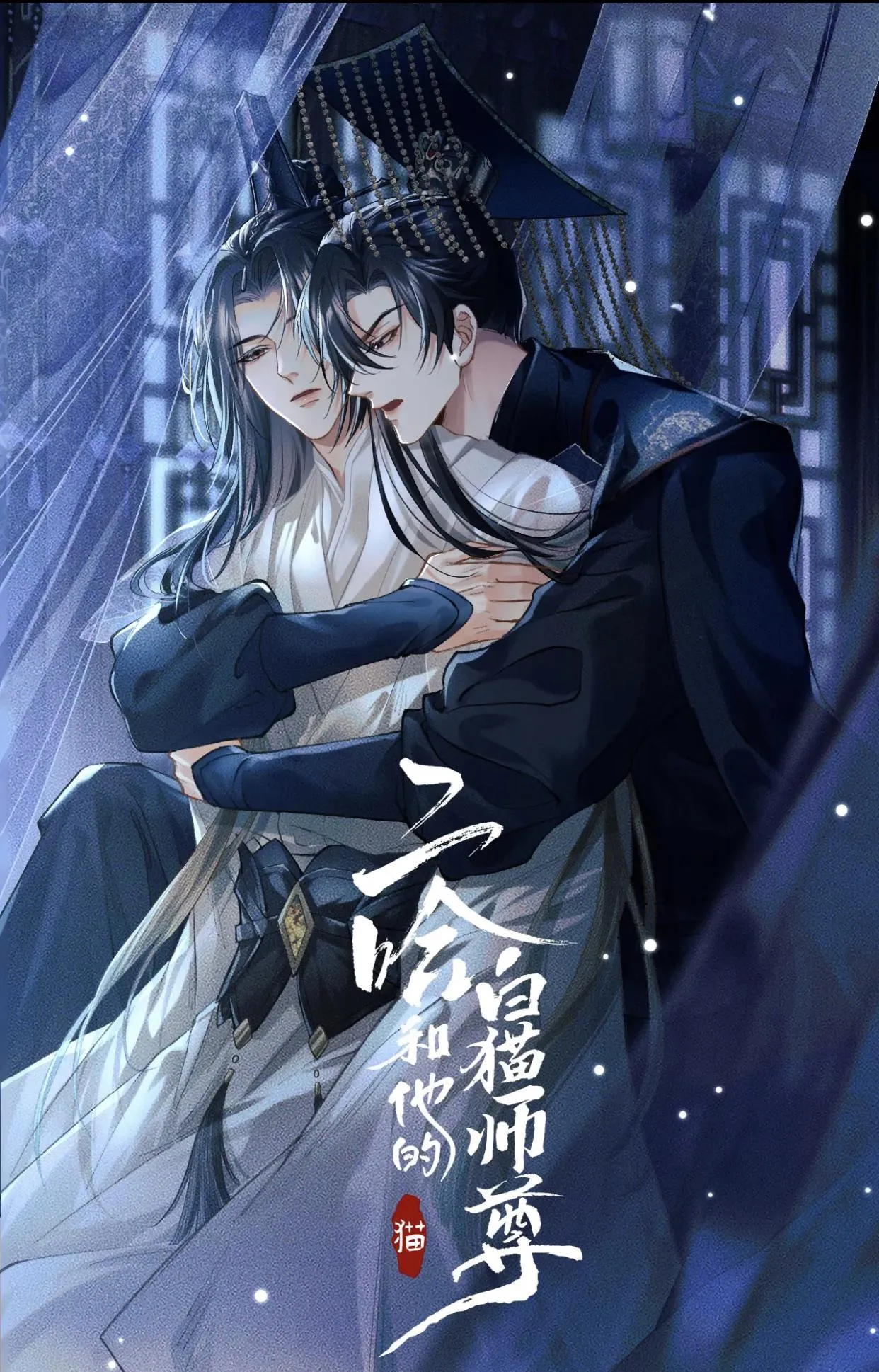 Dumb Husky And His White Cat Shizun - Chapter 20 Page 3