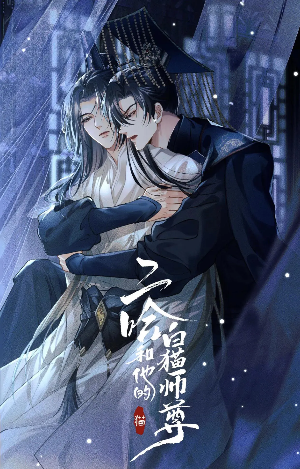 Dumb Husky And His White Cat Shizun - Chapter 21 Page 4