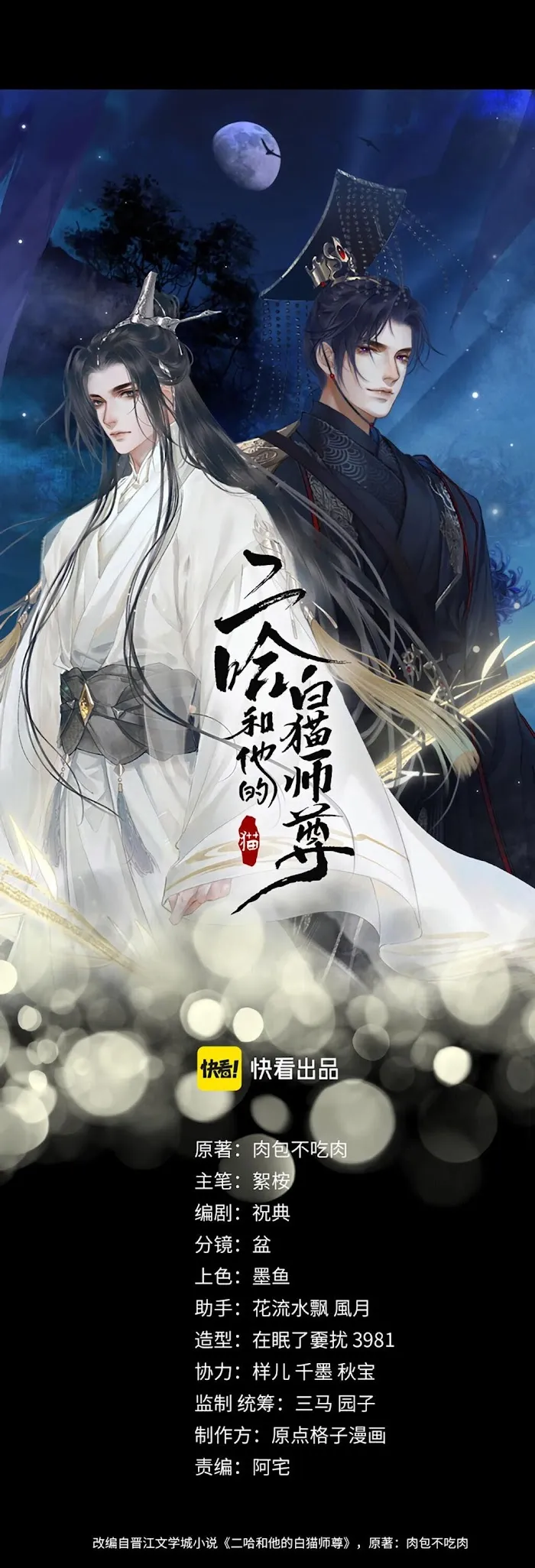 Dumb Husky And His White Cat Shizun - Chapter 6 Page 3