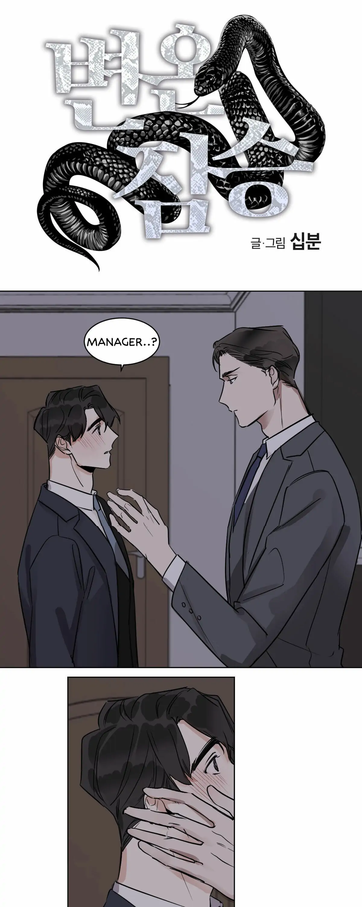 Cold Blooded Beast - Chapter 13 Page 11