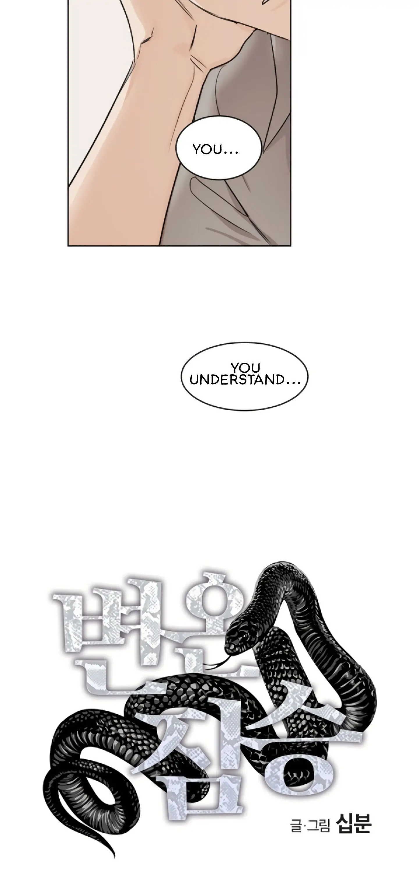 Cold Blooded Beast - Chapter 15 Page 14