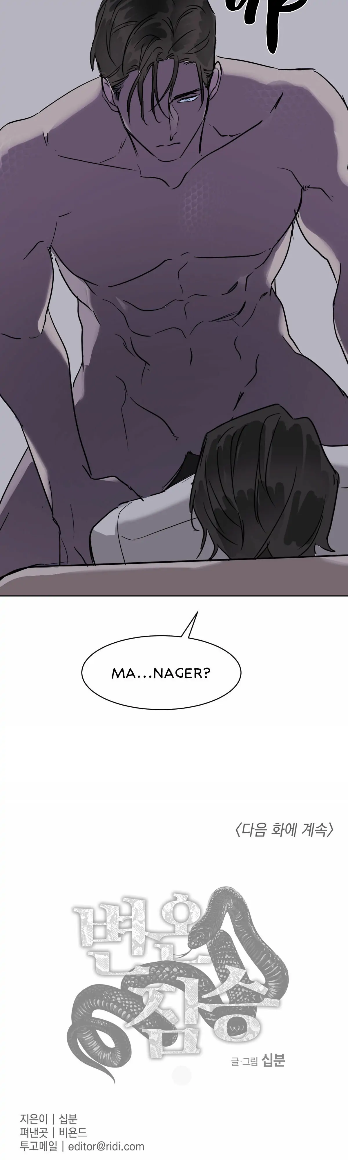 Cold Blooded Beast - Chapter 16 Page 21