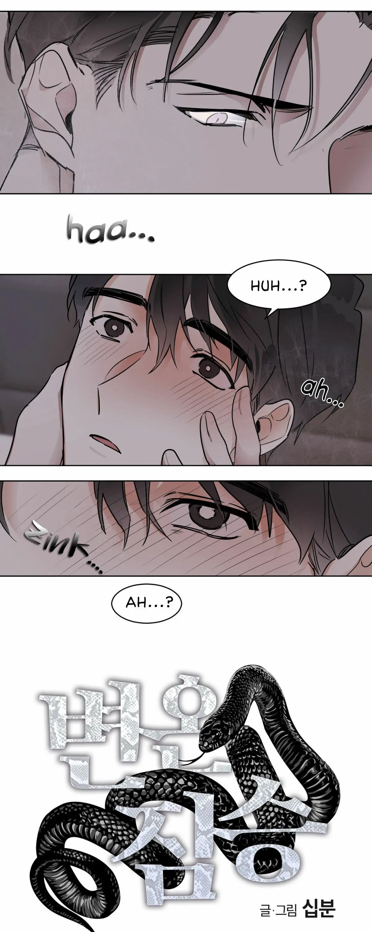 Cold Blooded Beast - Chapter 17 Page 10