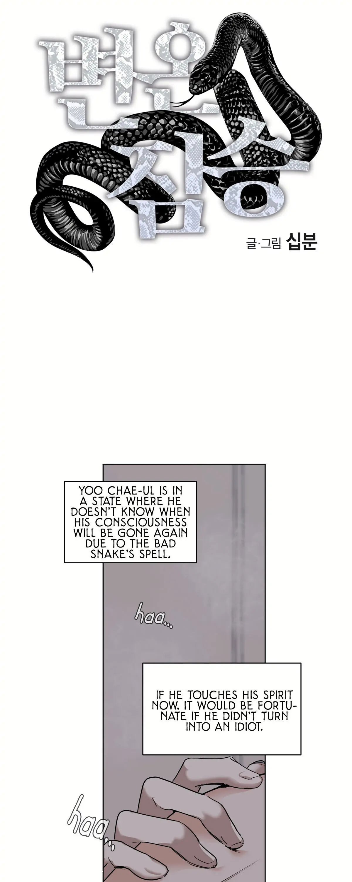 Cold Blooded Beast - Chapter 25 Page 2