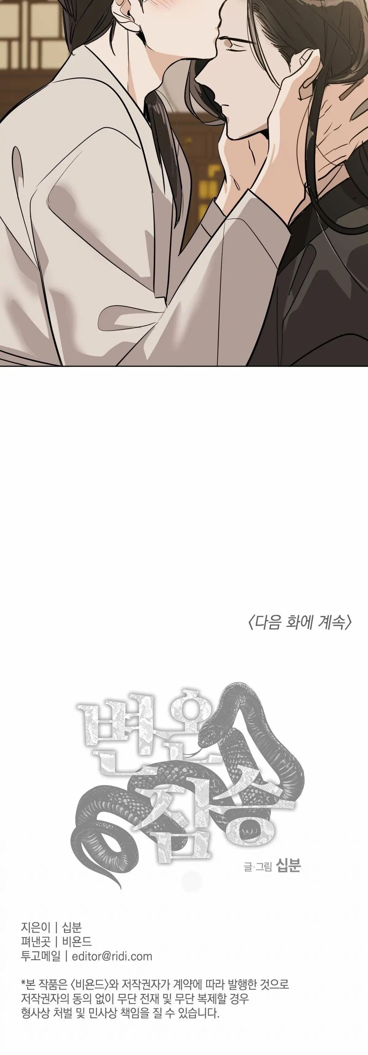 Cold Blooded Beast - Chapter 35 Page 32