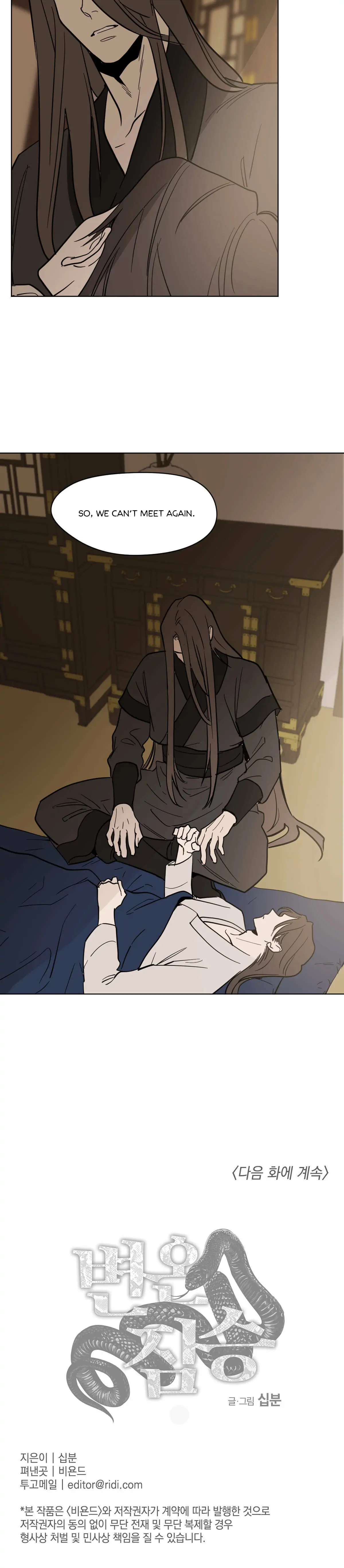 Cold Blooded Beast - Chapter 42 Page 24