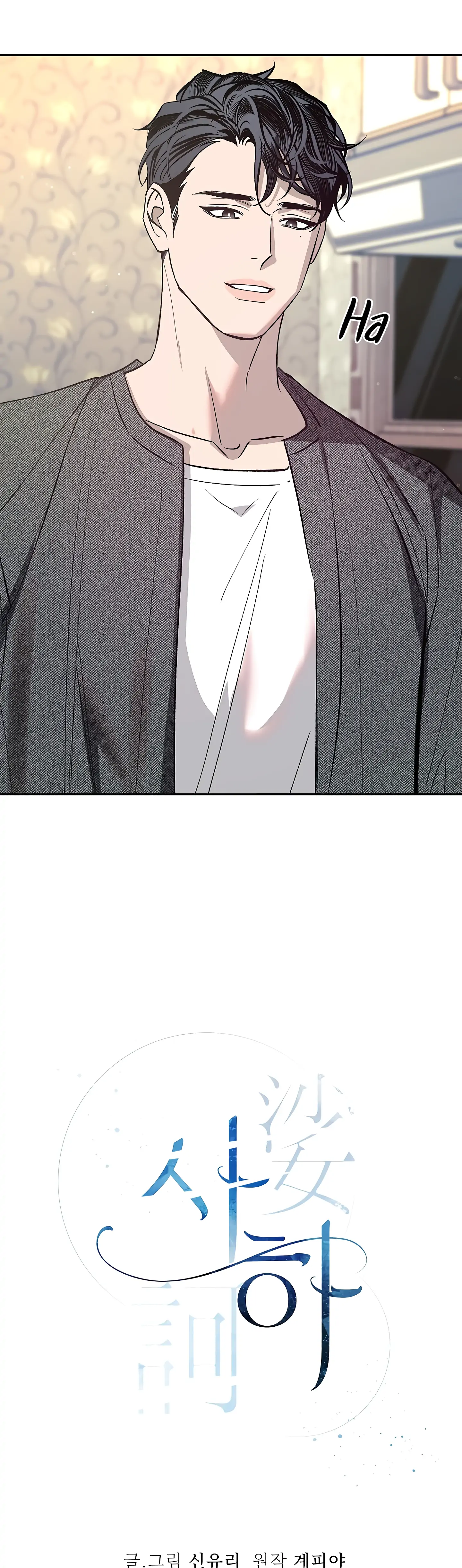 Saha [Official] - Chapter 3 Page 8